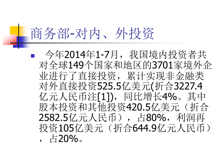 国际财务管理第1章导论_第4页