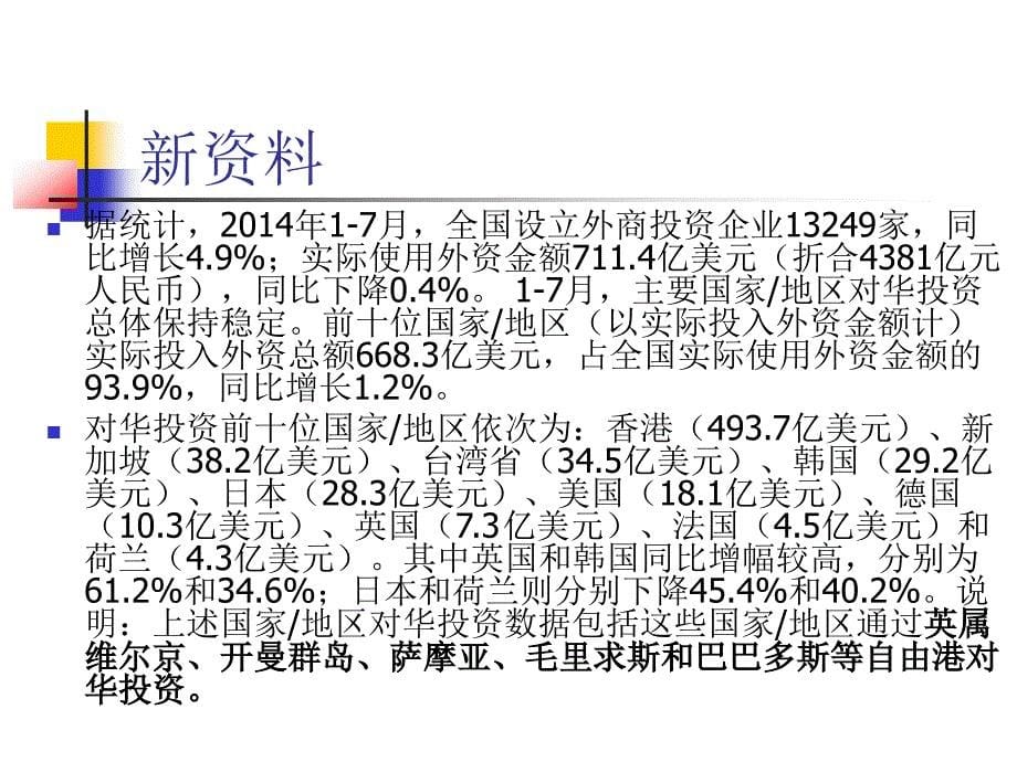 国际财务管理第1章导论_第5页