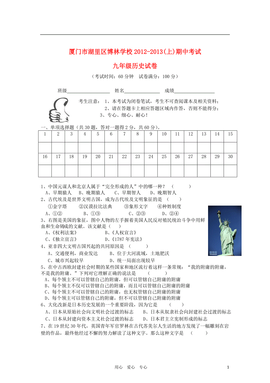 福建省厦门市2012-2013学年九年级历史上学期期中考试试题(无答案)新人教版_第1页