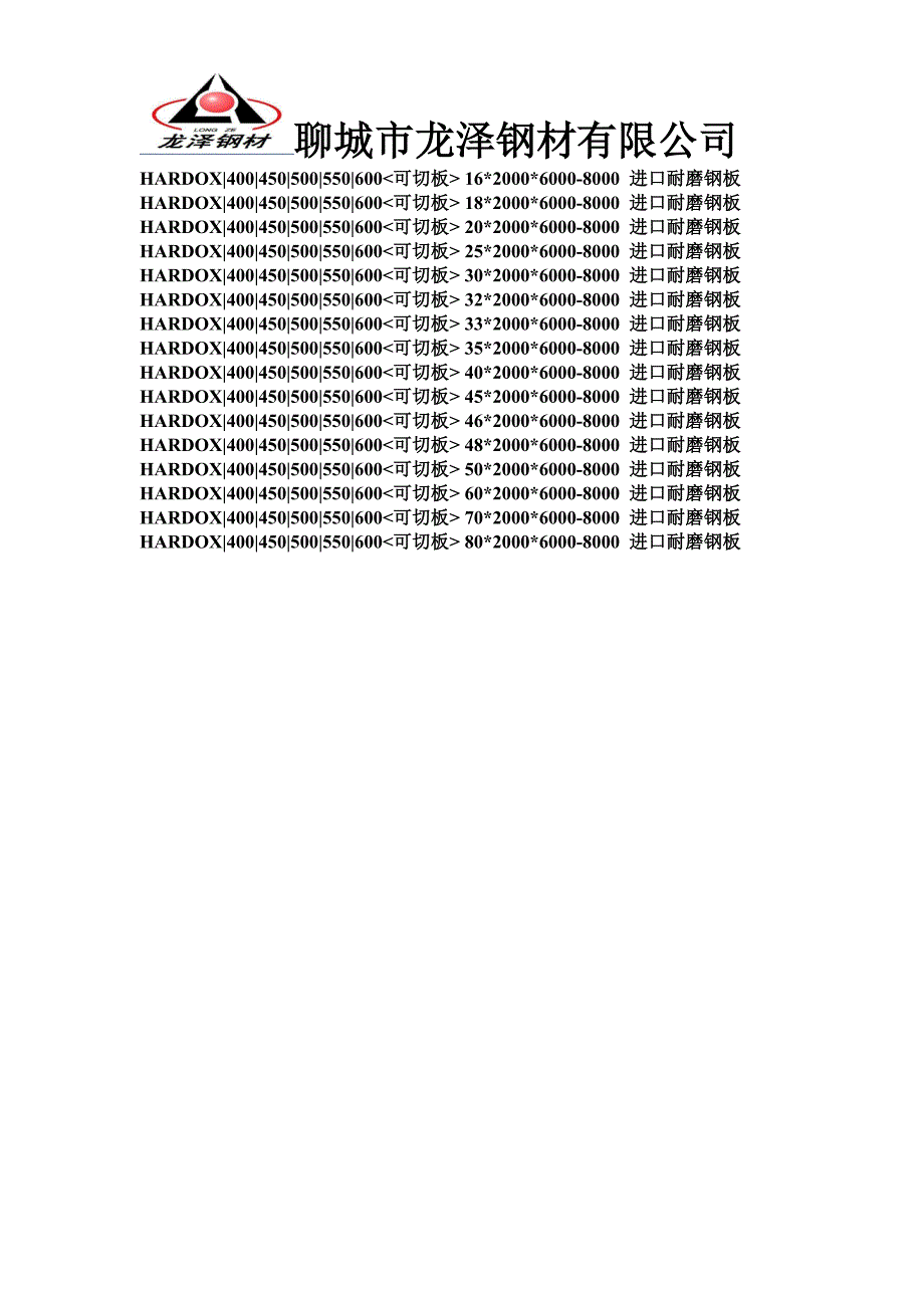 HARDOX400耐磨钢板厂家现货_第2页