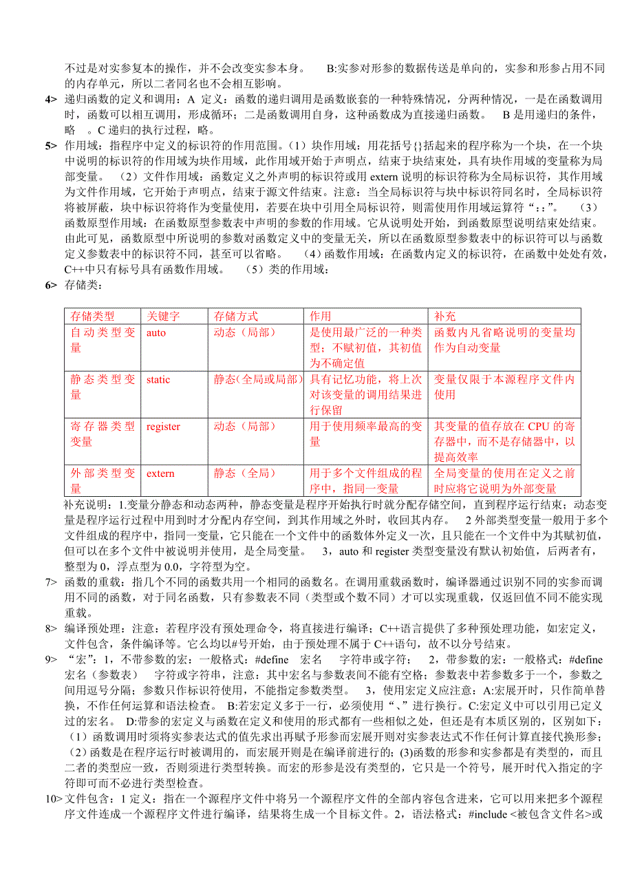 江苏省计算机二级考试(VC)备考提纲(主要为基础知识)_第3页