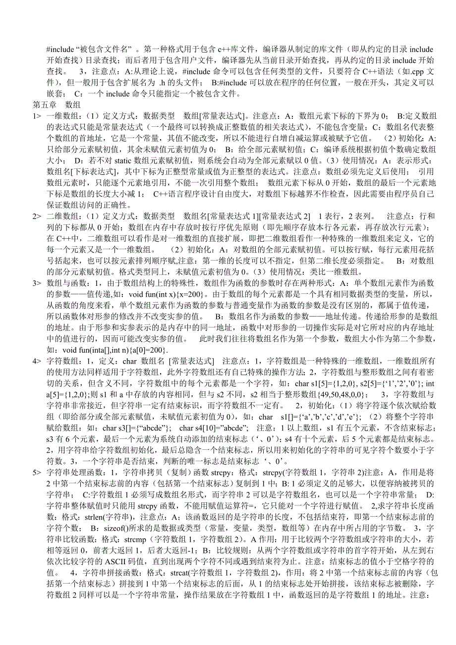 江苏省计算机二级考试(VC)备考提纲(主要为基础知识)_第4页