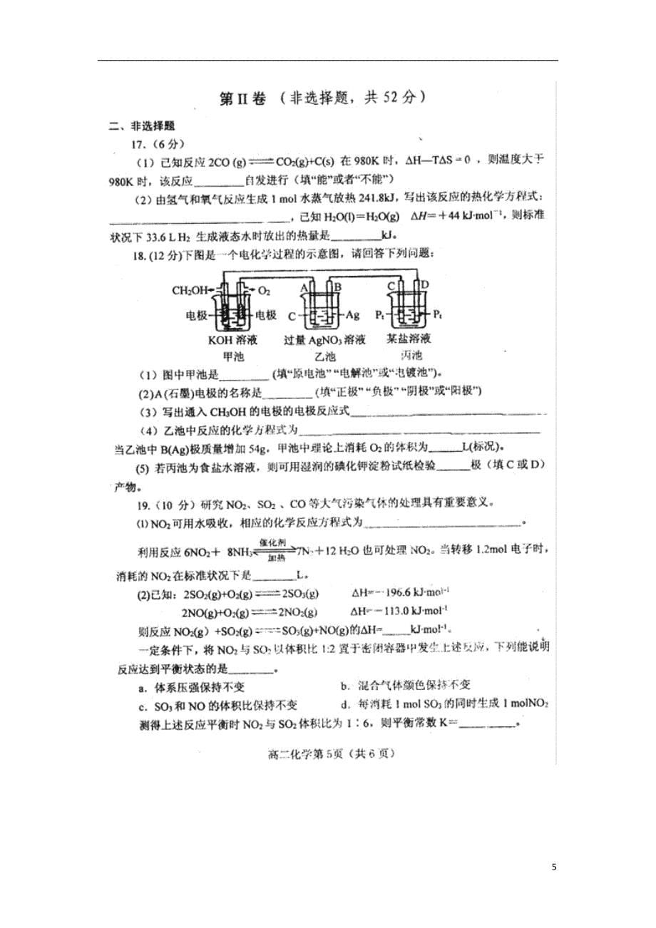 河南省南阳市部分示范高中2013-2014学年高二化学上学期期中试题_第5页