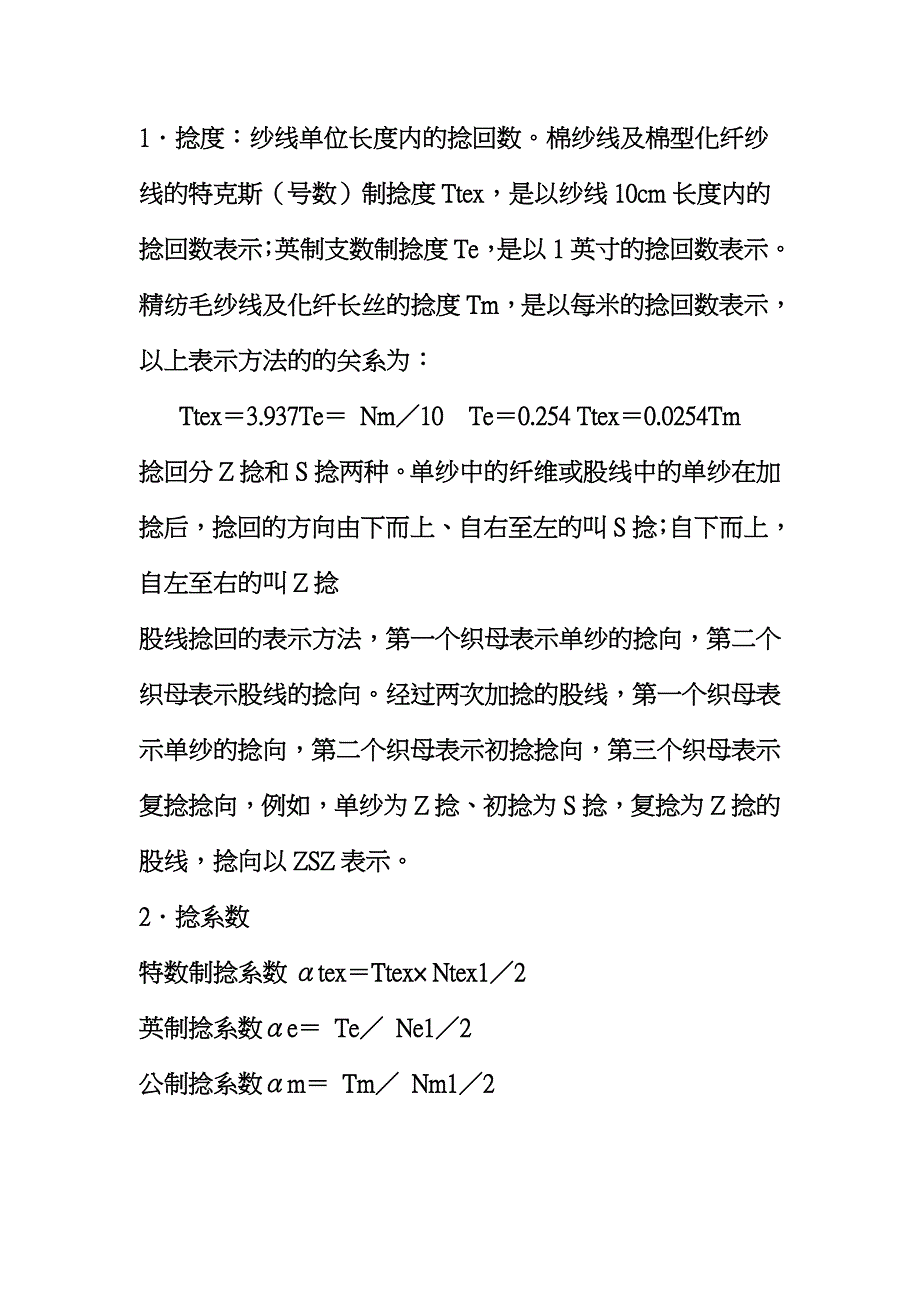 纱支原理及计算方法_第3页