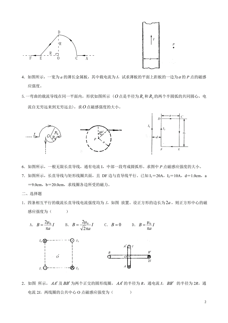 真空中静磁场部分习题_第2页