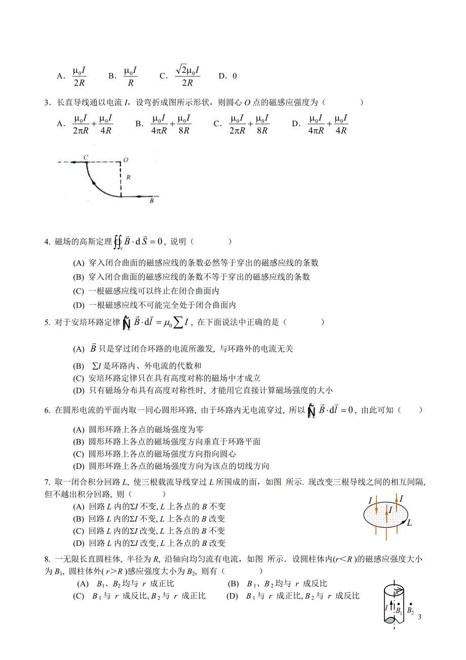 真空中静磁场部分习题_第3页