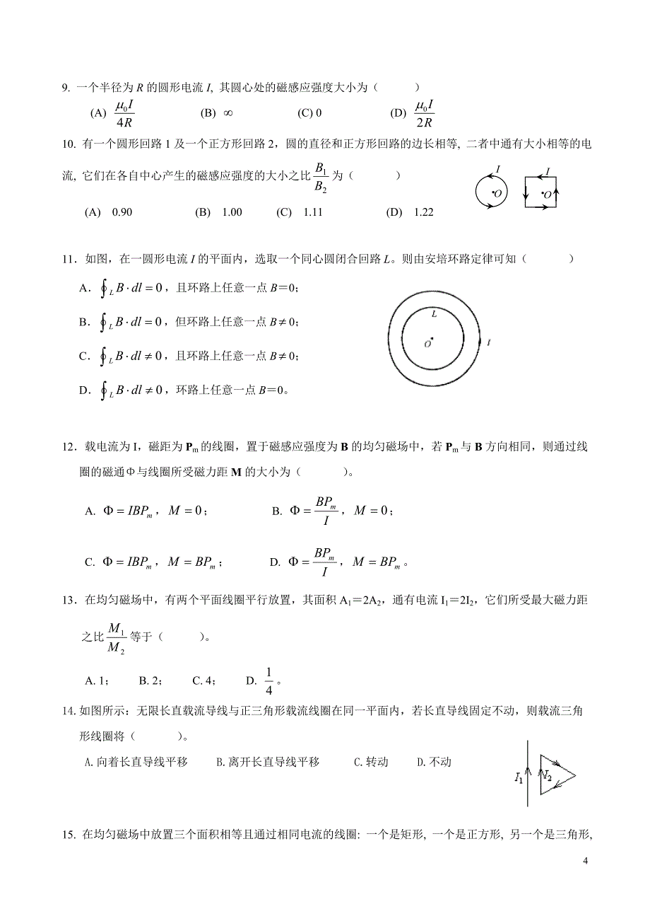 真空中静磁场部分习题_第4页