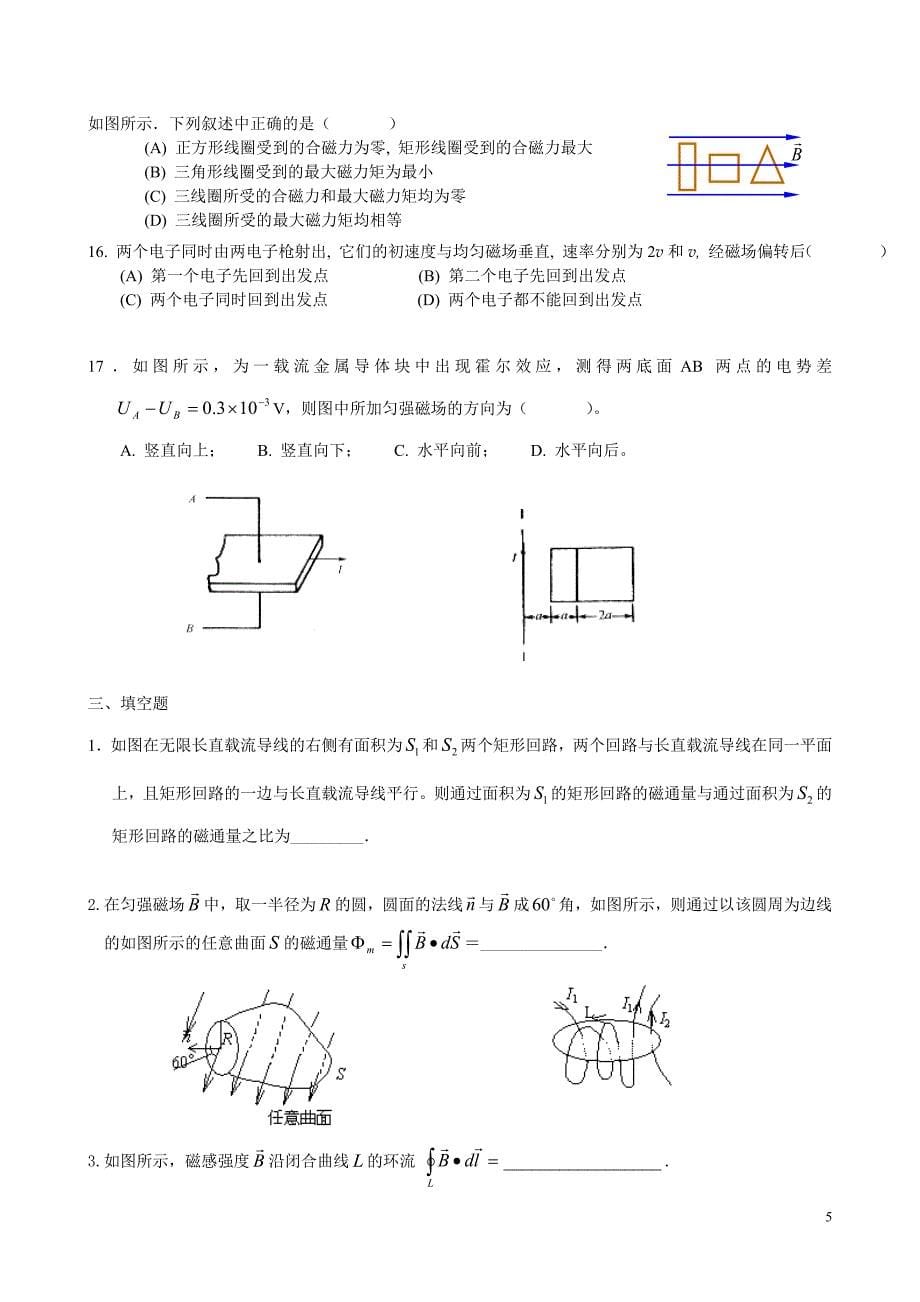 真空中静磁场部分习题_第5页