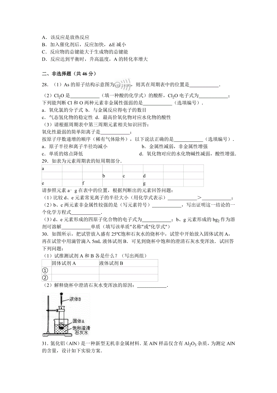 山东省潍坊市高密市2015-2016学年高一下学期期中化学试卷 含解析_第4页