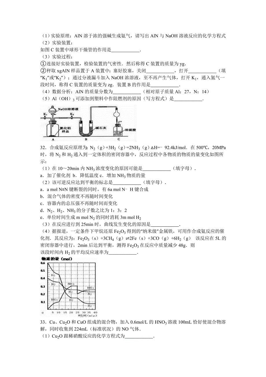 山东省潍坊市高密市2015-2016学年高一下学期期中化学试卷 含解析_第5页