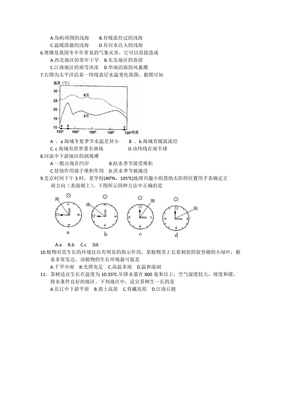 广东省肇庆市2015届高三毕业班第一次统一检测文综试题 含答案_第2页