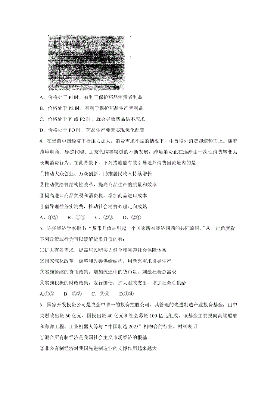 河北省武邑中学2015-2016学年高二下学期期末考试政治试题 无答案_第2页