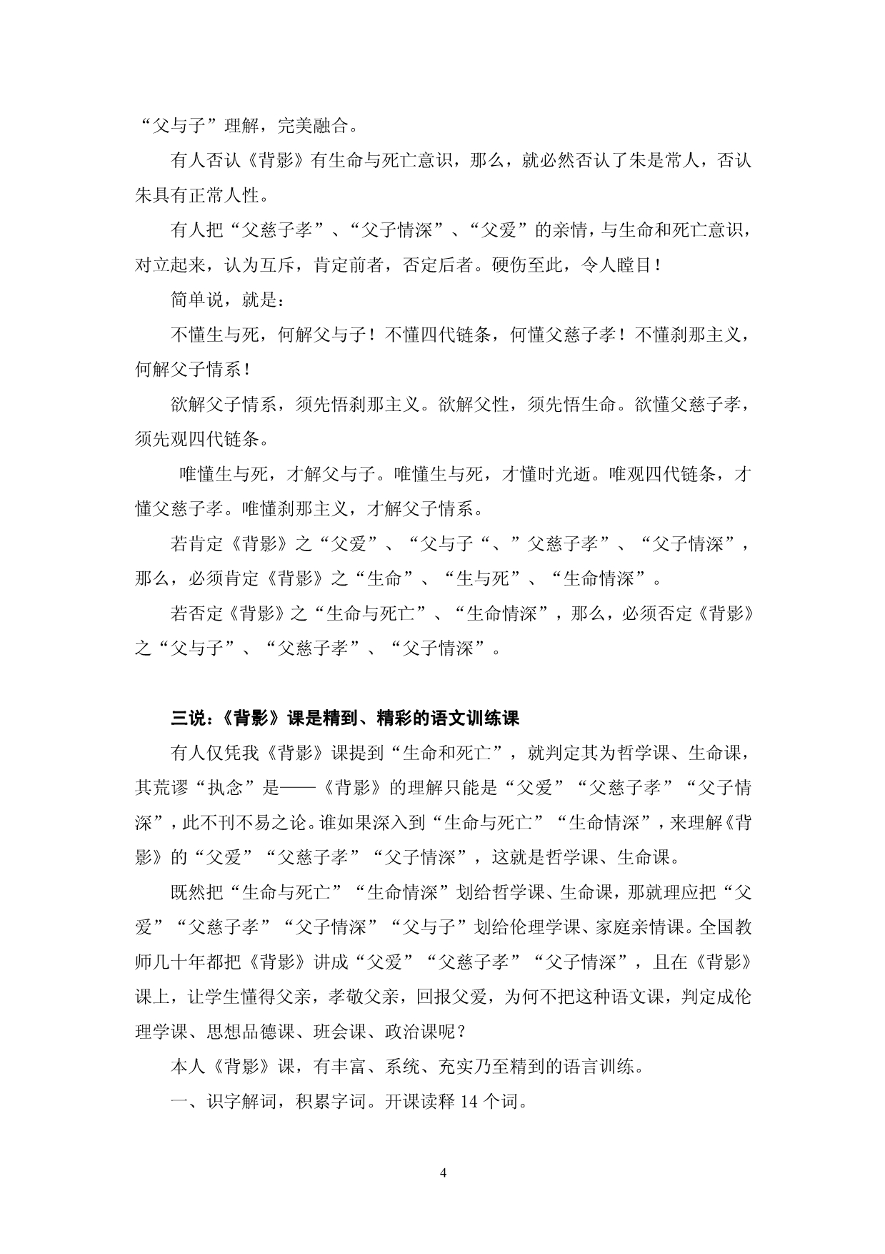 韩军  背影七说(发表版)_第4页