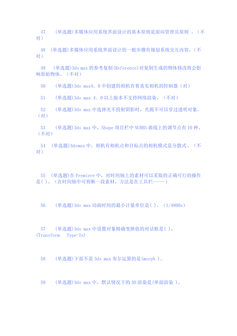 2014电大职业技能实训平台2.0-美学原理_第4页