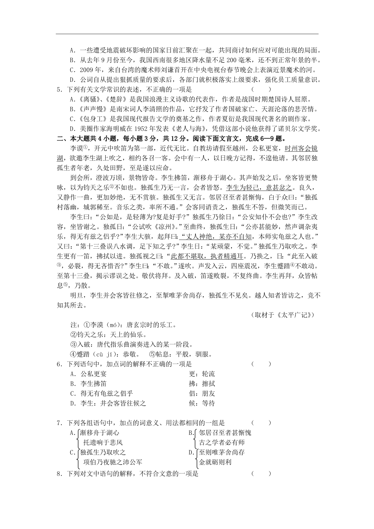 北京市东城区2010年高三下学期语文综合练习一_第2页