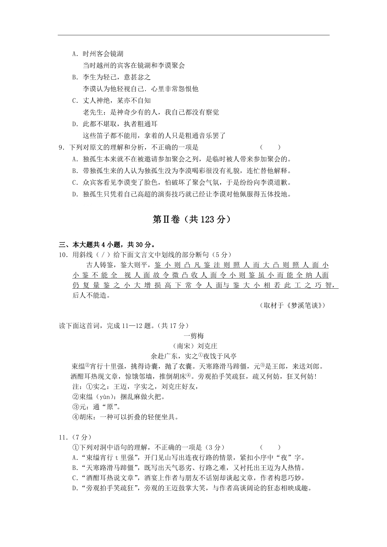 北京市东城区2010年高三下学期语文综合练习一_第3页