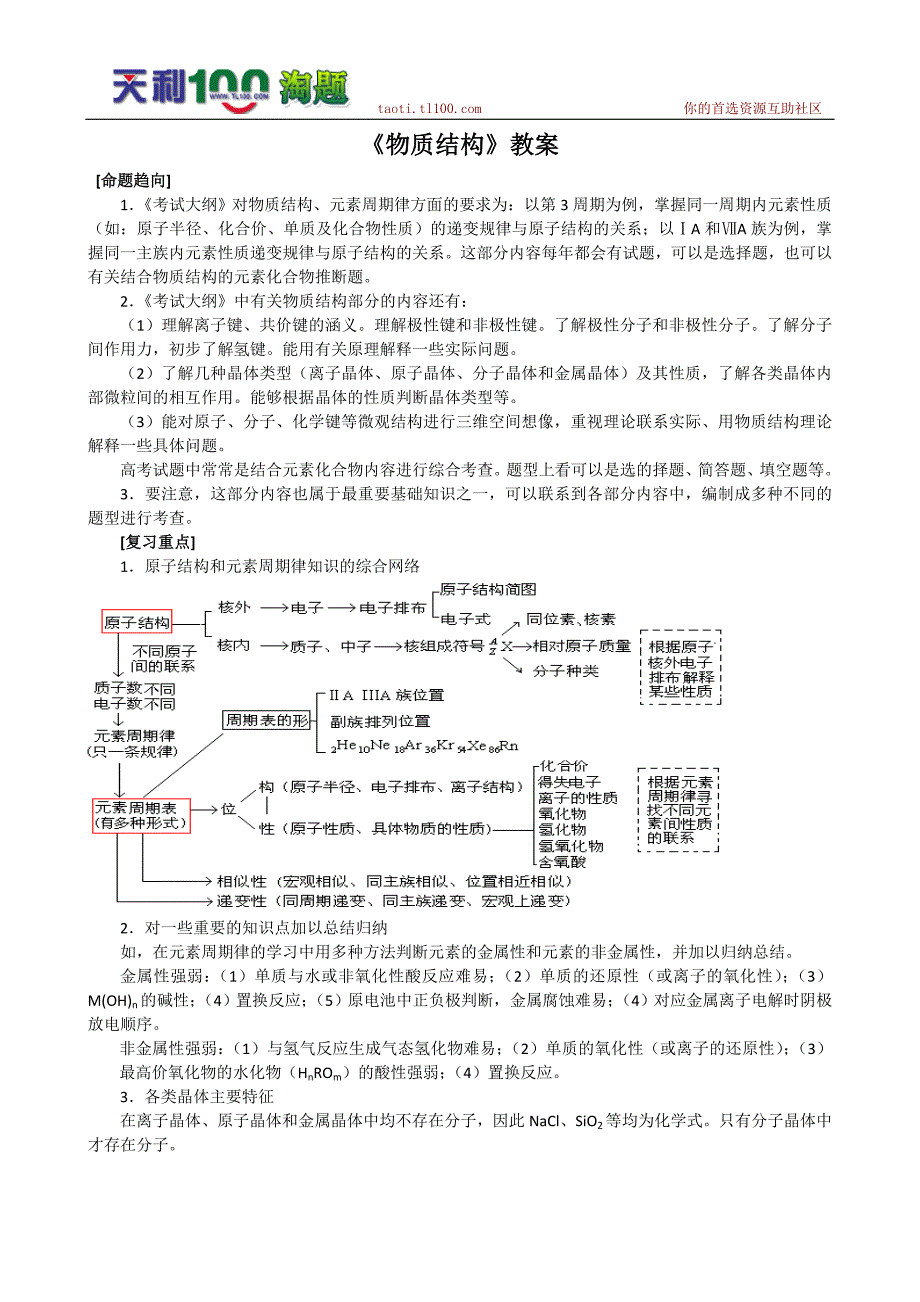 高考化学专题复习教案一：物质结构_第1页