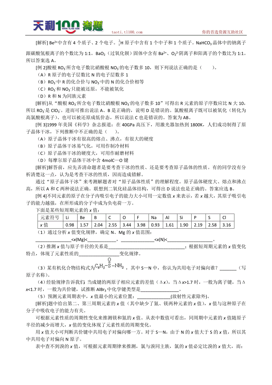 高考化学专题复习教案一：物质结构_第3页