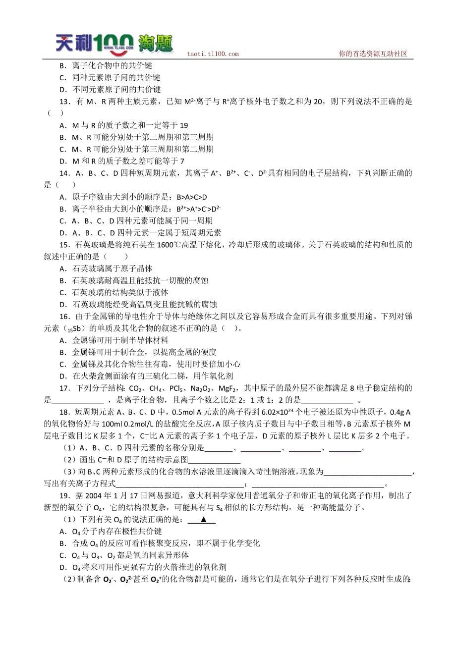 高考化学专题复习教案一：物质结构_第5页