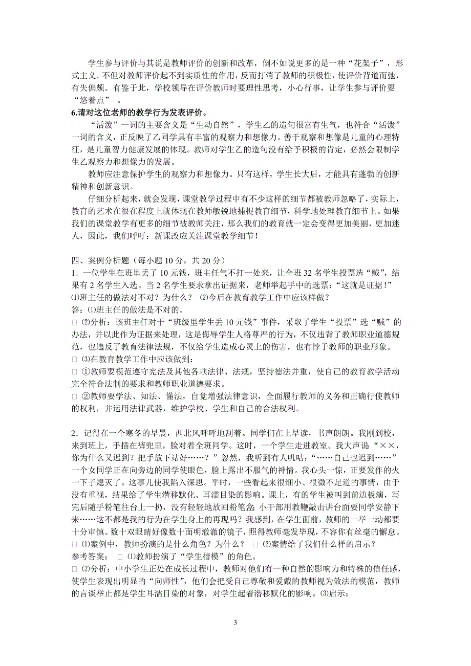 四、案例5页专业技术人员考试答案_第3页