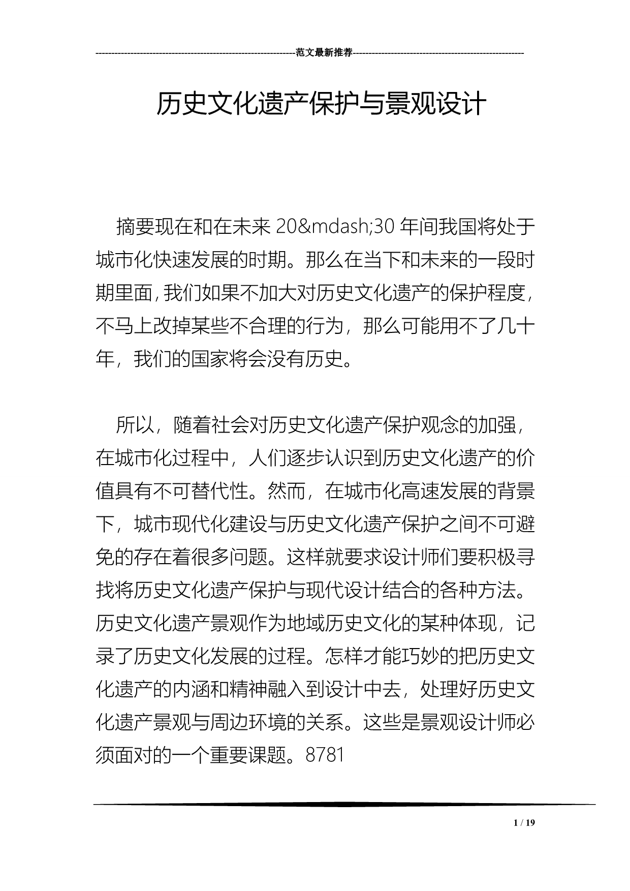 历史文化遗产保护与景观设计_第1页