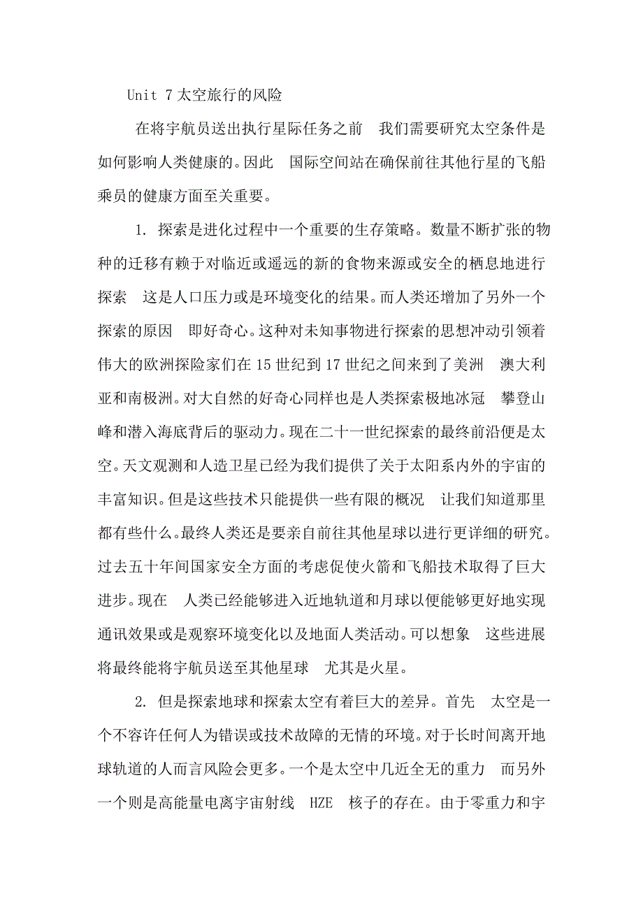 硕士英语综合教程2课文翻译Unit7_第1页