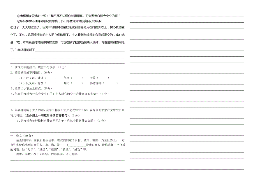 2015年虎溪小学语文学业水平模拟试卷及答案_第2页