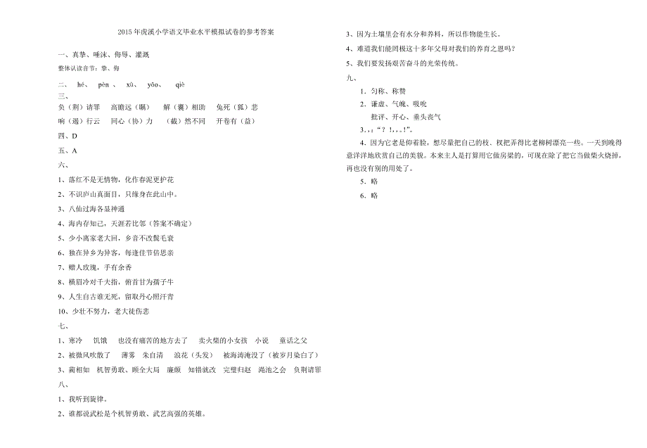 2015年虎溪小学语文学业水平模拟试卷及答案_第3页