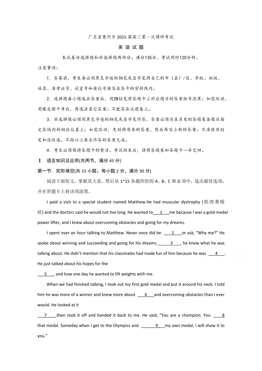 广东省2015届高三第一次调研考试英语试题 含解析_第1页