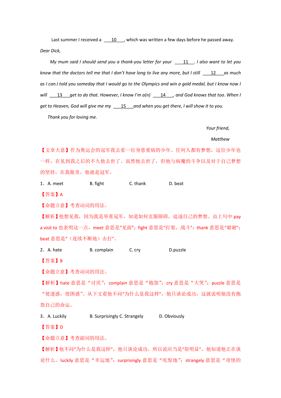 广东省2015届高三第一次调研考试英语试题 含解析_第2页