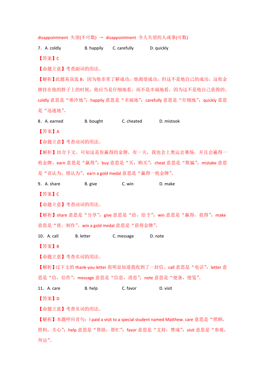 广东省2015届高三第一次调研考试英语试题 含解析_第4页