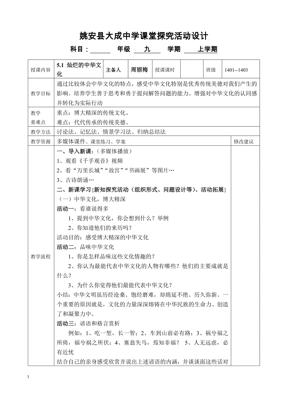 九年级物理(第二十二章)导学案_第3页