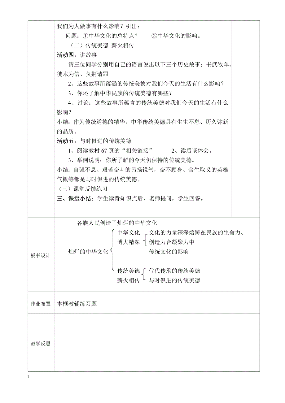 九年级物理(第二十二章)导学案_第4页