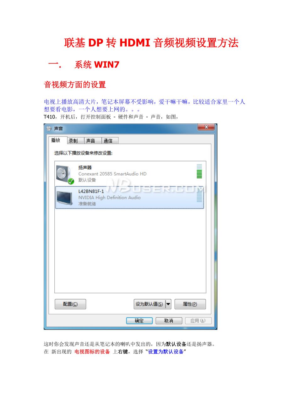 联基DP转HDMI音频视频设置_第1页