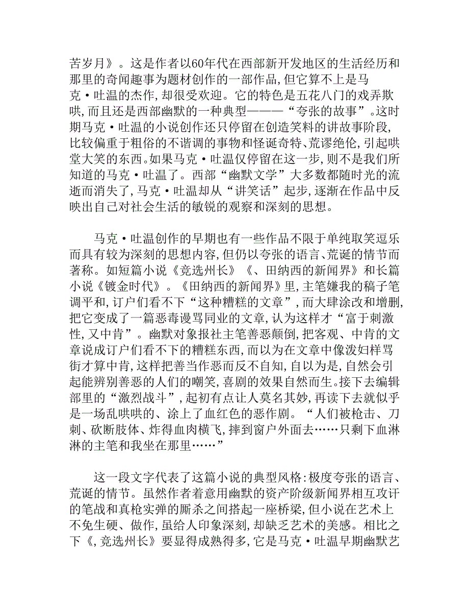 诗意的美和喜剧性幽默_第3页