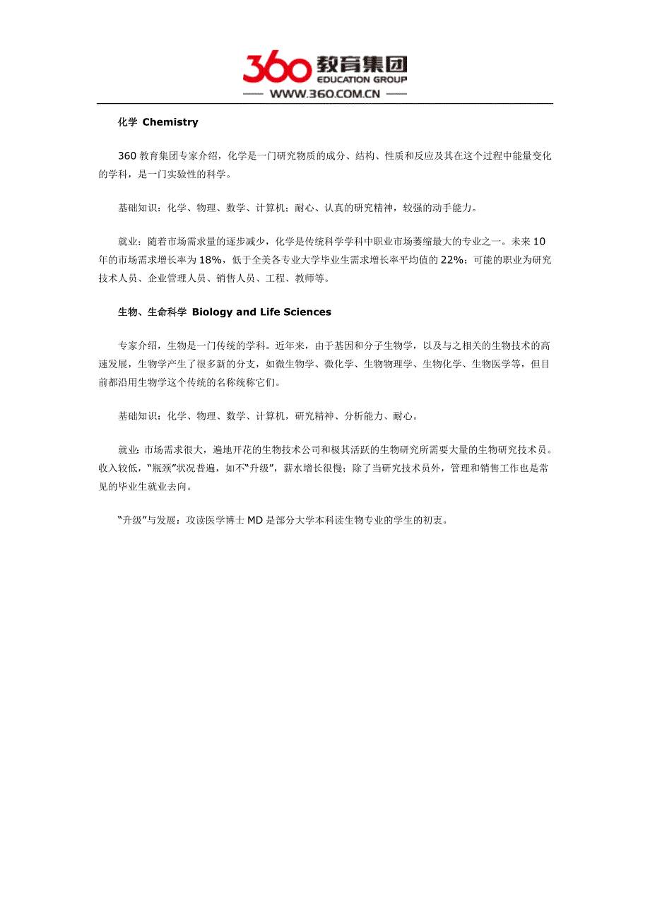 香港：化学、生物、生命科学专业就业_第1页