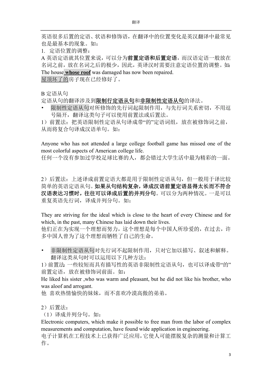 SkillsforTranslation英语翻译技巧_第3页