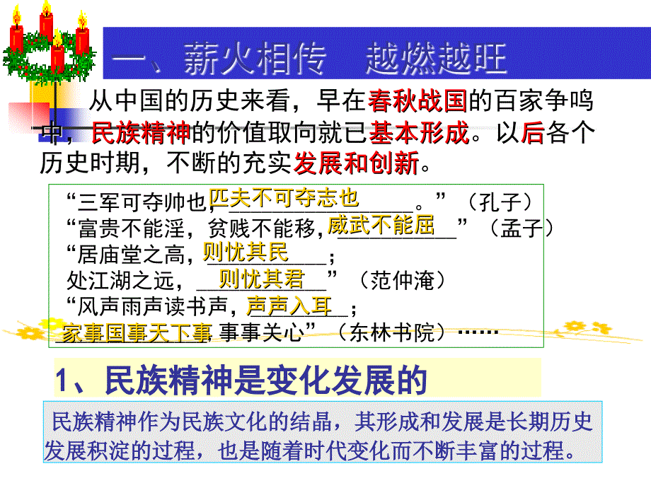 弘扬中华民族精神公开课优秀课件_第3页