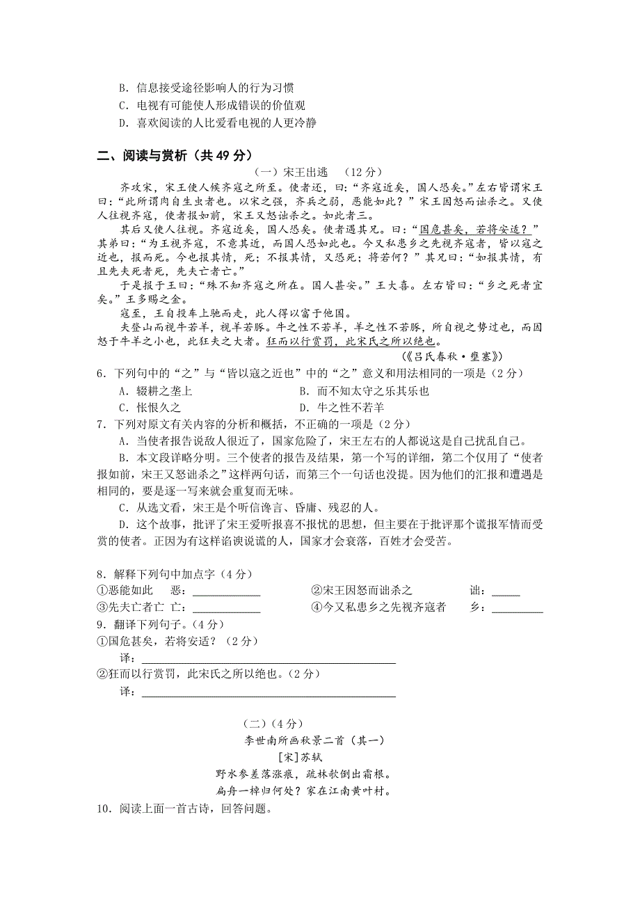 江苏省无锡市锡山高级中学2014届九年级二模语文试题及答1_第2页