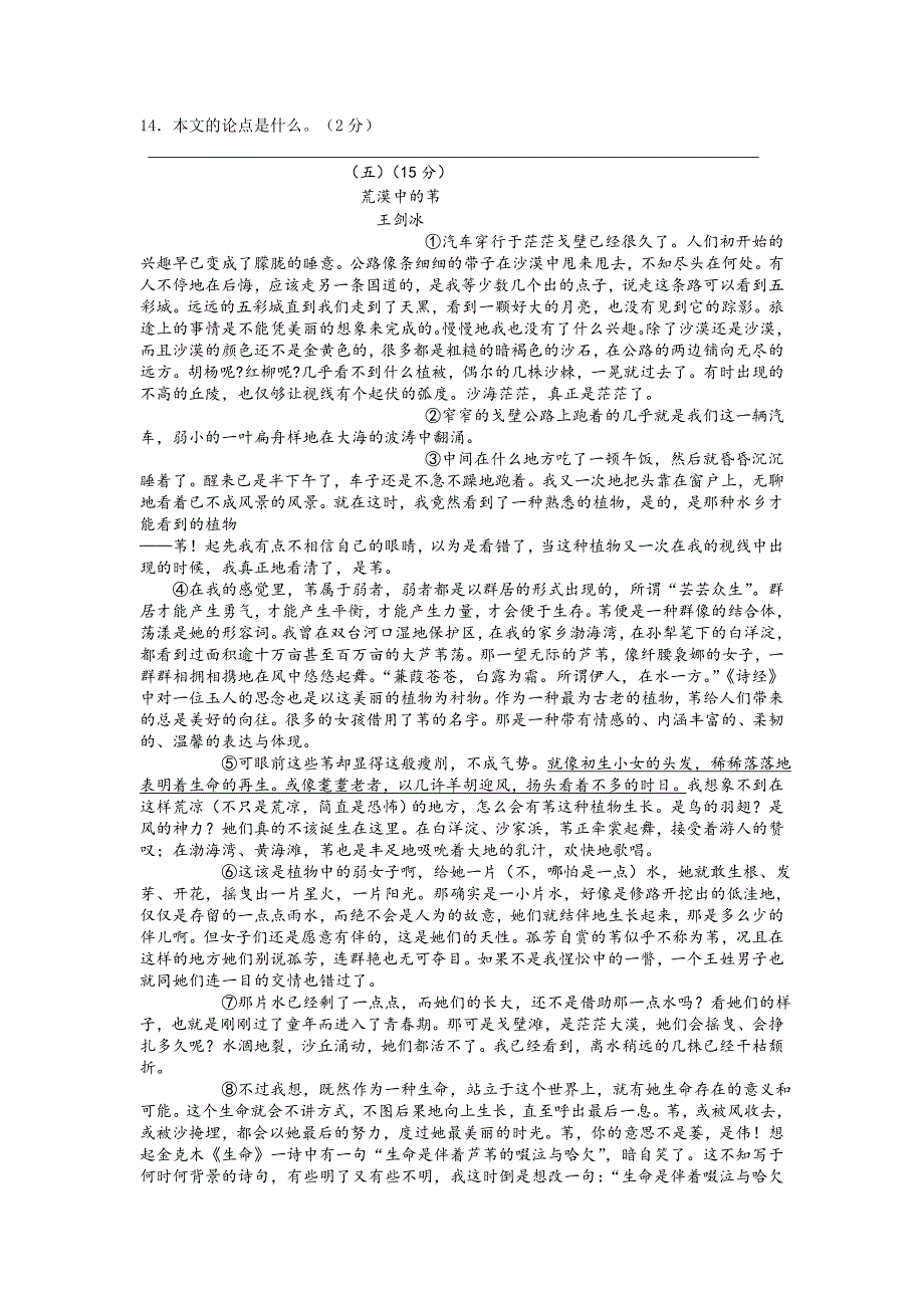 江苏省无锡市锡山高级中学2014届九年级二模语文试题及答1_第4页