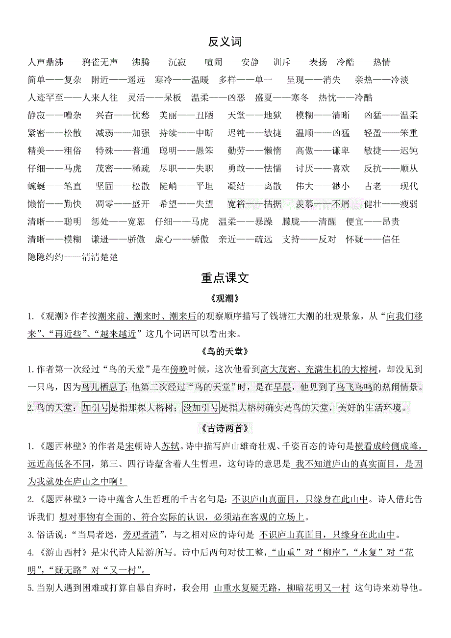 四年级上语文多音字、近义词、反义词和重点课文1_第2页