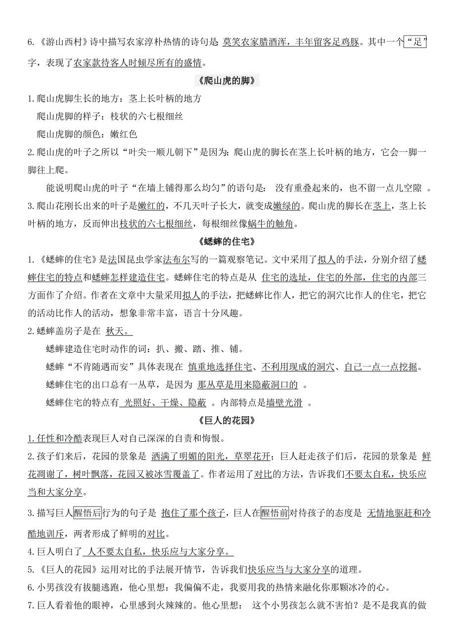 四年级上语文多音字、近义词、反义词和重点课文1_第3页