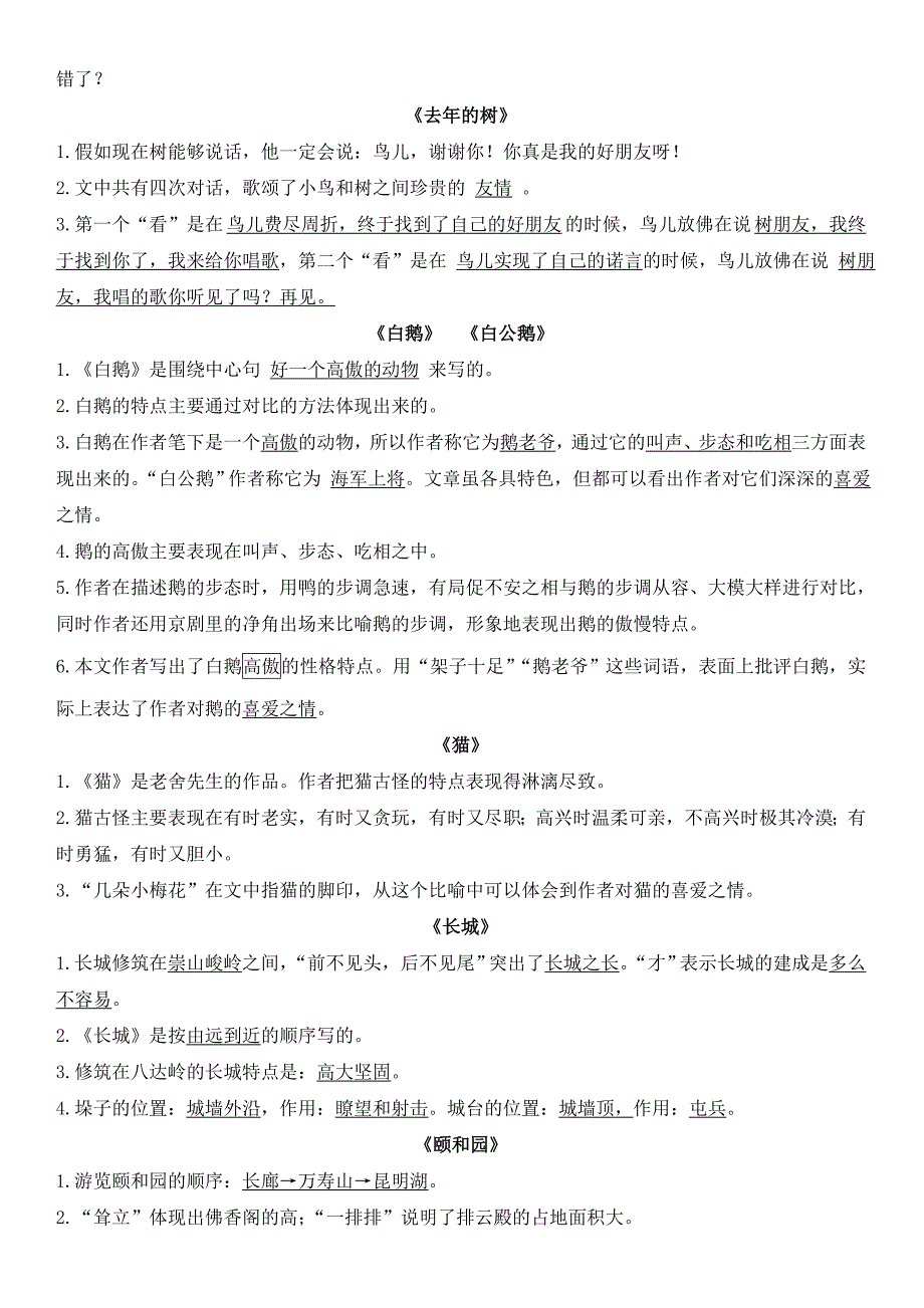 四年级上语文多音字、近义词、反义词和重点课文1_第4页