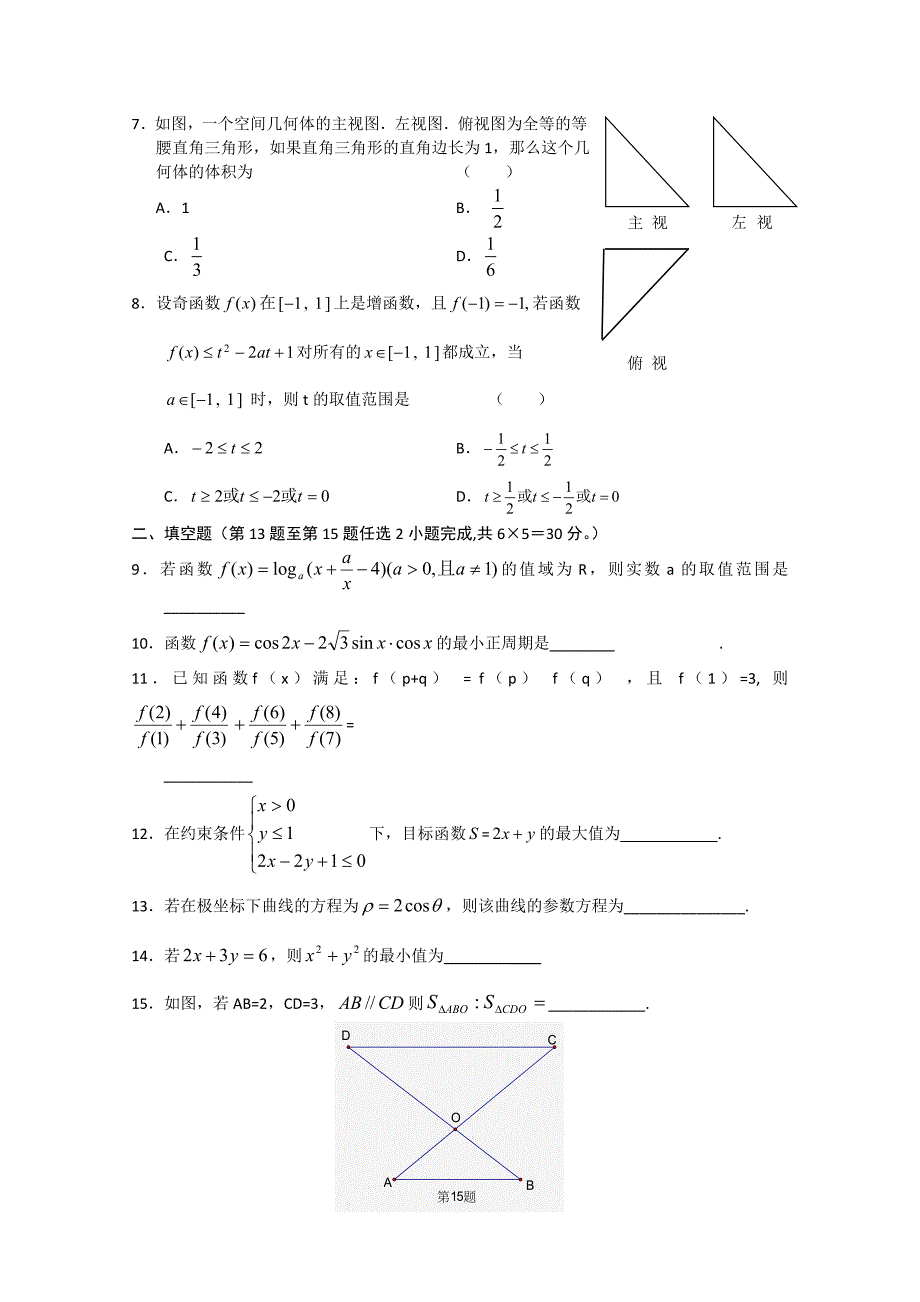 广东省南塘中学2011届高三9月月考（数学）_第2页