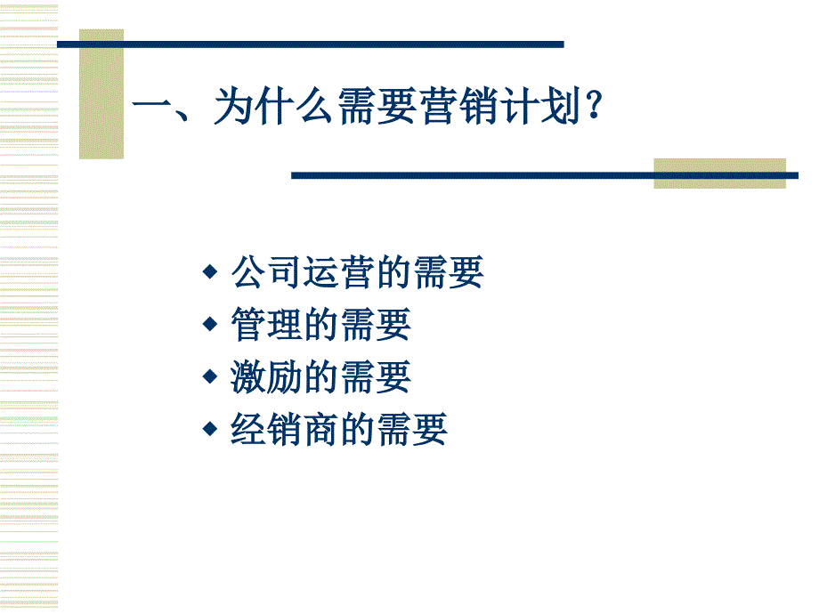 年度营销计划的制定与实施_第4页