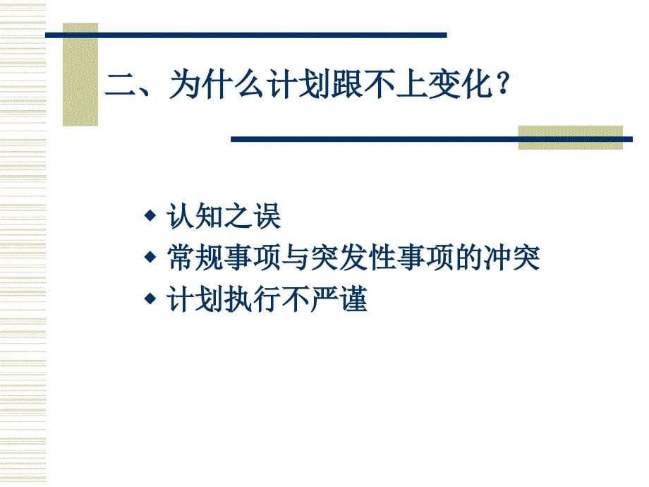 年度营销计划的制定与实施_第5页