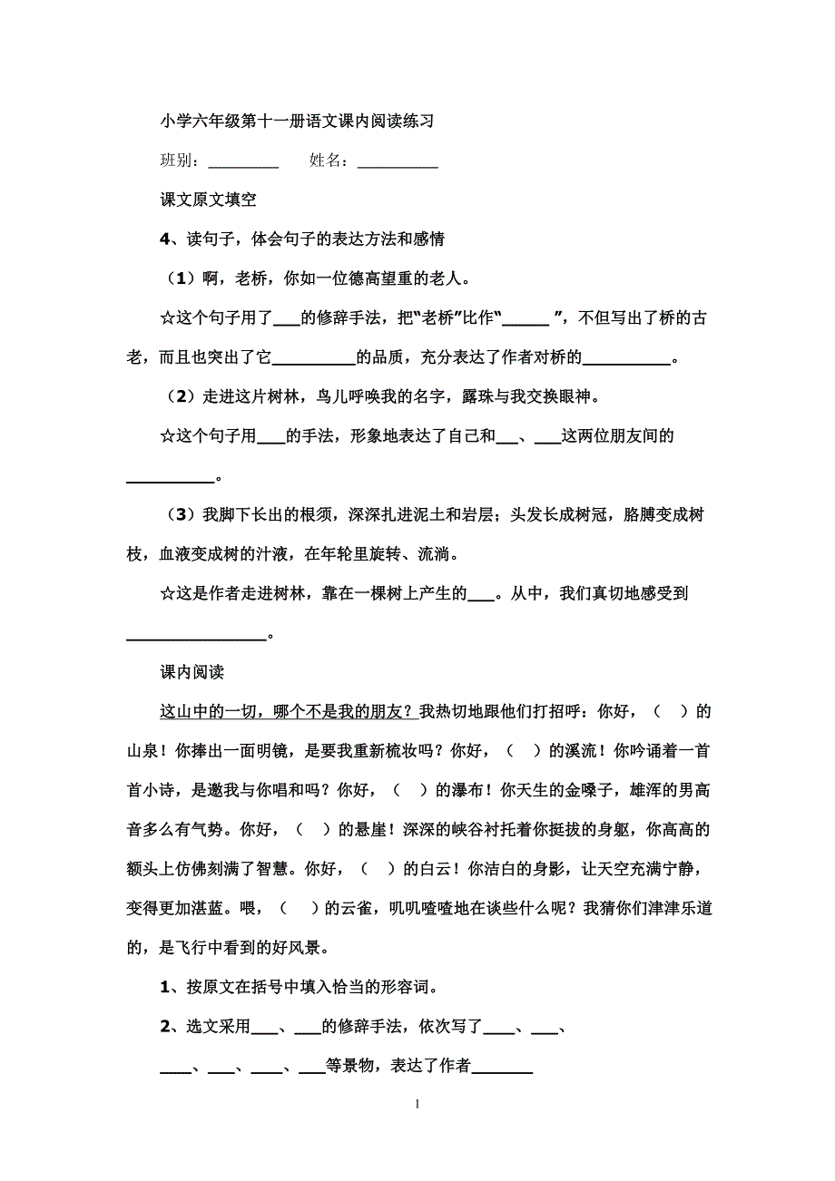 小学六年级第十一册语文课内阅读练习_第1页