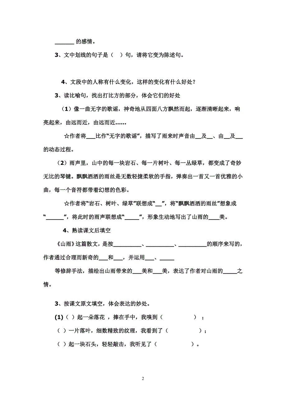 小学六年级第十一册语文课内阅读练习_第2页