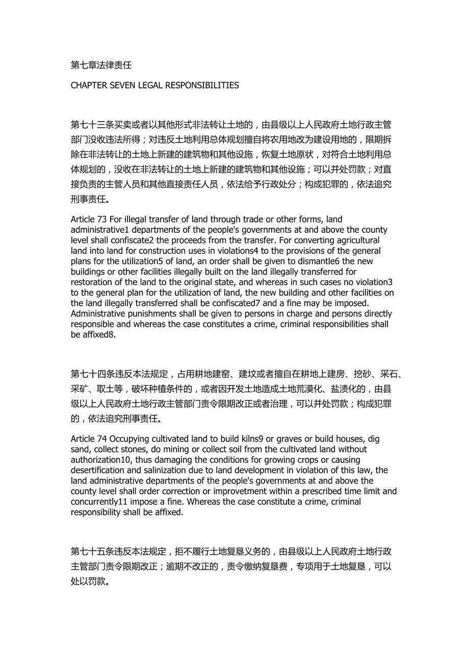 法律英语：土地管理法 7 法律责任_第1页