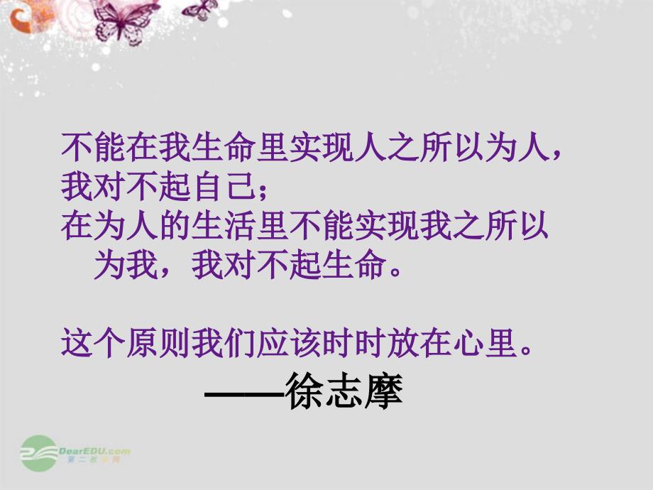 福建省泉州市泉港三川中学高中政治《12.1 价值与价值观》课件 新人教版必修4_第3页